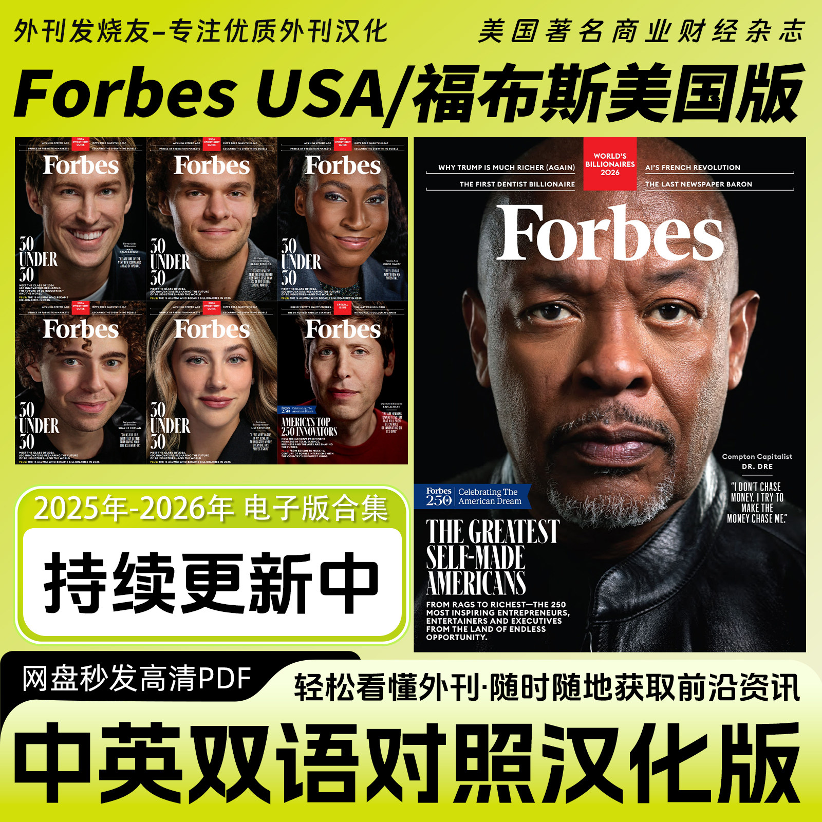 中英双语【Forbes/福布斯美国】美国财经金融商业生意杂志电子版