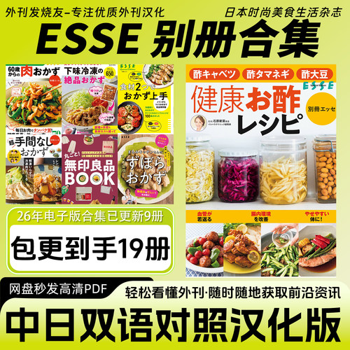 中日双语【ESSE别册】日本女性时尚生活美食穿搭杂志日杂高清PDF