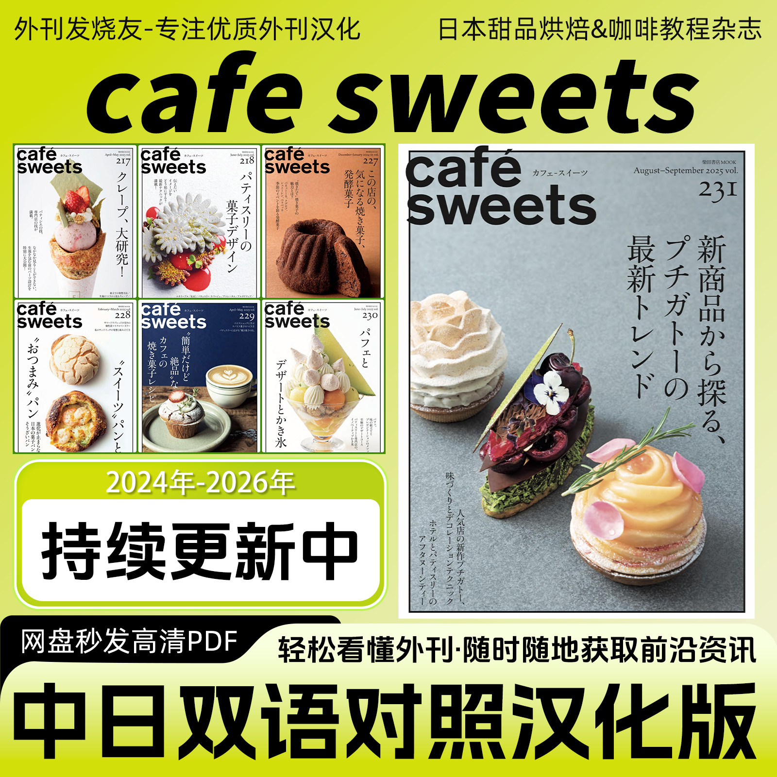 中日双语【cafe sweets】汉化版咖啡甜品烘焙面包蛋糕教程电子版