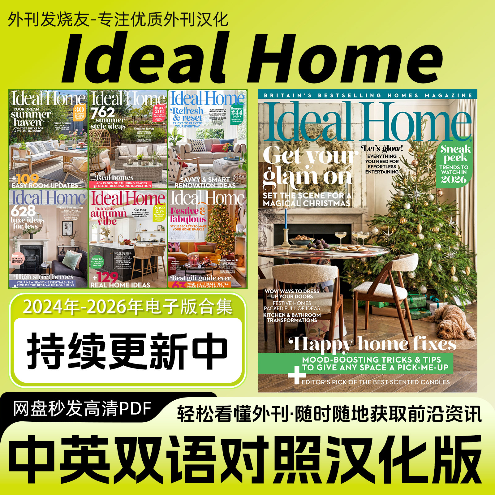 中英双语【Ideal Home理想家居】英国家居装饰设计灵感审美杂志