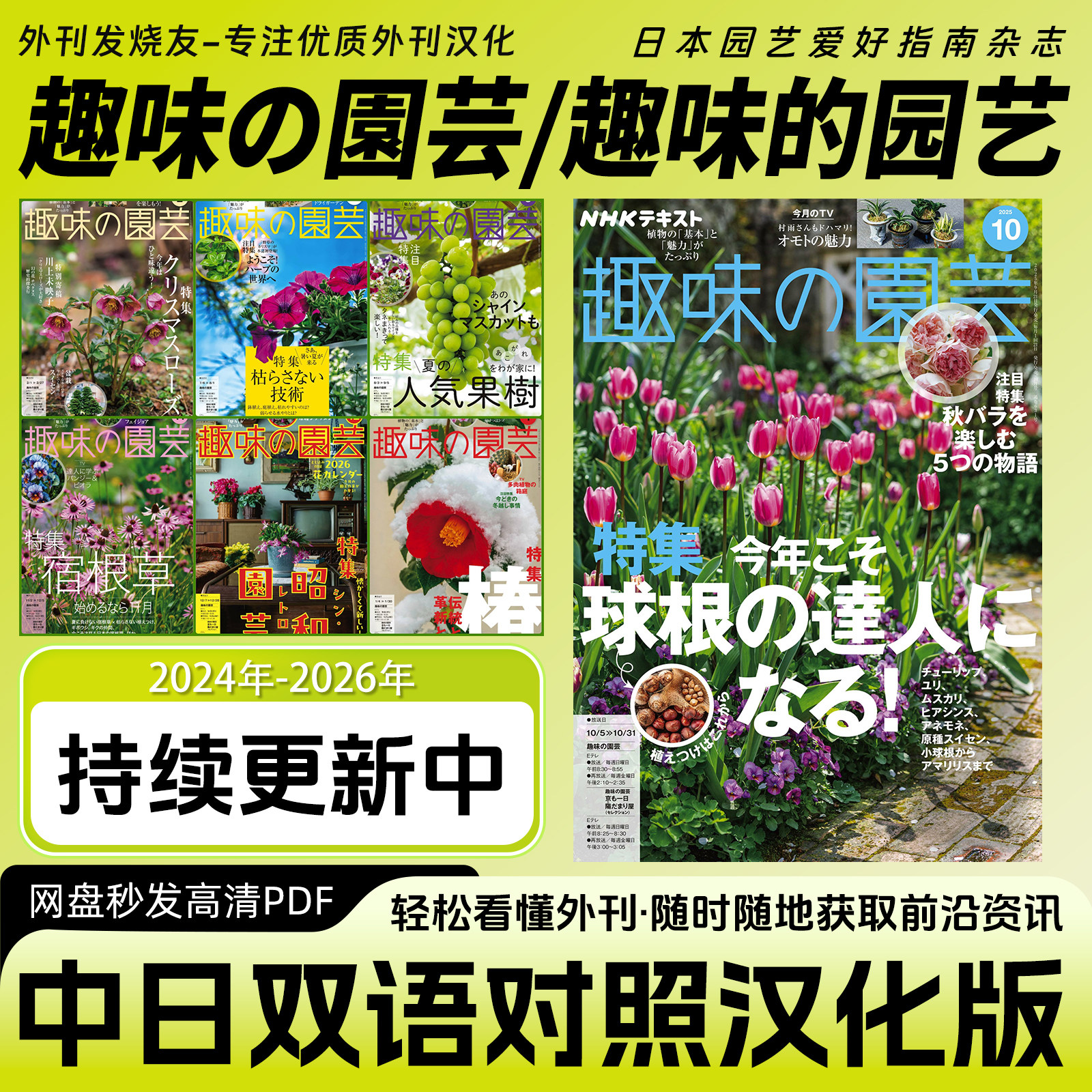 中日双语【NHK趣味の園芸/趣味的园艺】园艺种植栽培绿植杂志PDF