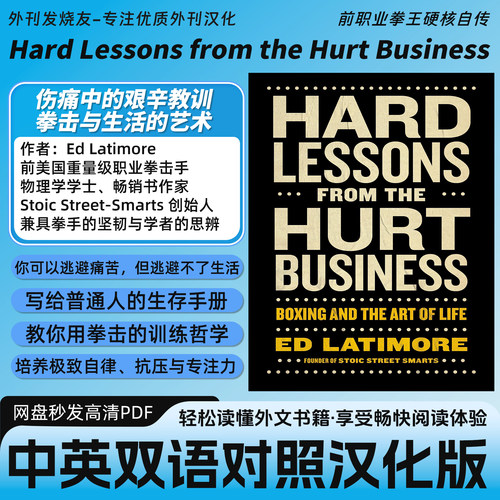中英双语【Hard Lessons from the Hurt Business】励志电子版PDF