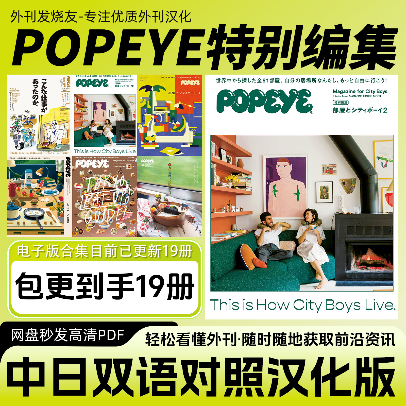 中日双语【POPEYE特别编集】日本休闲时尚生活穿搭杂志电子版PDF