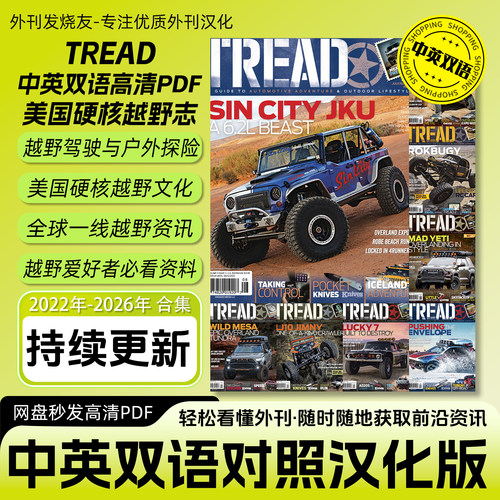 中英双语【TREAD】美国汽车资讯越野改装越野文化杂志高清PDF