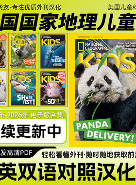 中英双语【美国国家地理儿童版】儿童读物孩子科普读物电子版PDF