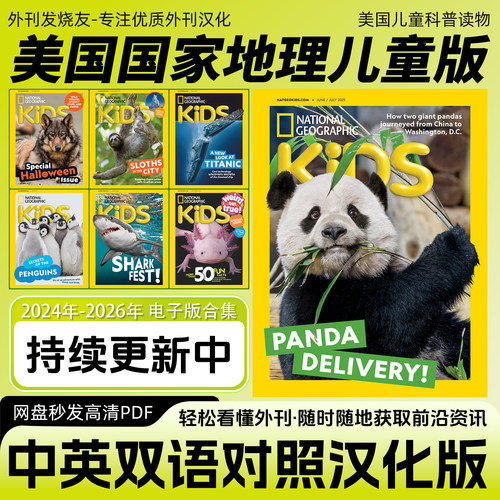 中英双语【美国国家地理儿童版】儿童读物孩子科普读物电子版PDF