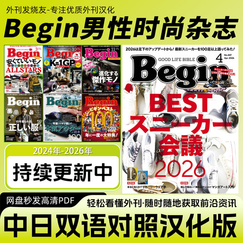 中日双语【Begin】日本男性时尚穿搭生活流行休闲杂志PDF电子版
