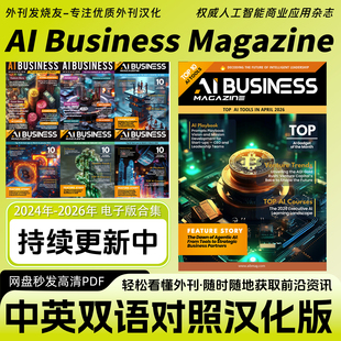 中英双语【AI Business】国际权威人工智能Ai商业应用杂志电子版