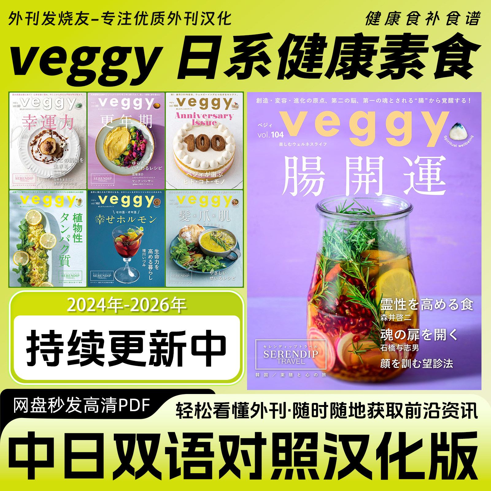 中日双语【veggy】日本素食食谱健康饮食日本料理生活杂志食补