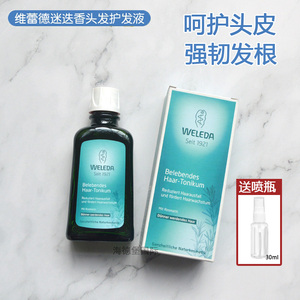 迷迭香固发Weleda/维蕾德固发