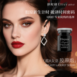 译时妍超A女巫胶原紧致提拉水光面部精华敏感松弛下垂抗皱胶原炮