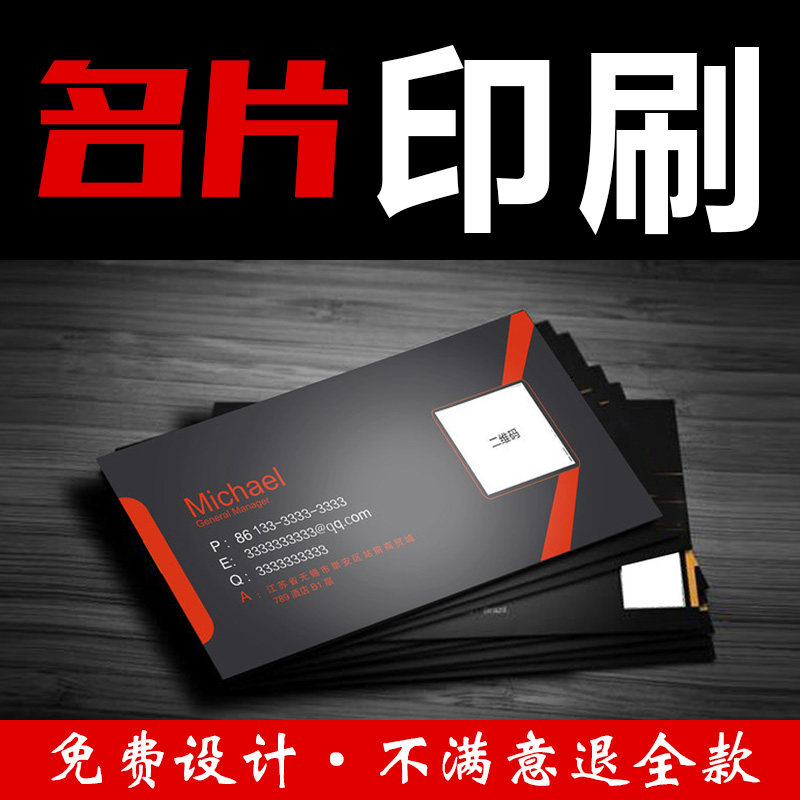 名片定制制作设计定做印刷包邮免费设计打印卡片定制印刷双面