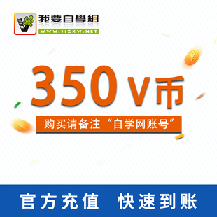 卡 我要自学网V币 30元