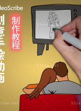 【我要自学网】创意手绘视频教程 E544