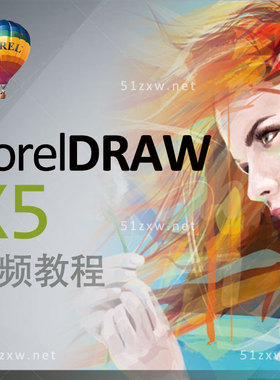 【我要自学网】CorelDRAW X5教程/cdr教程/cor教程 B363