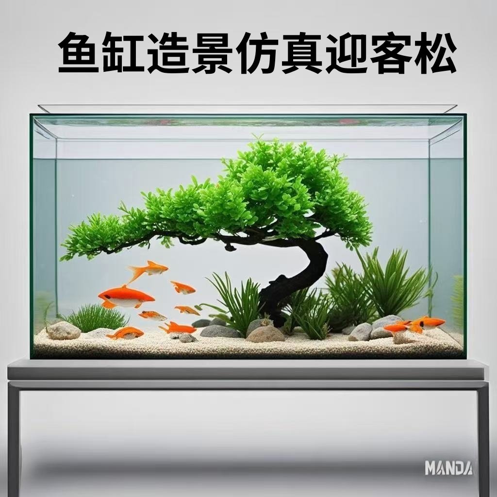 鱼缸造景仿真迎客松绿植摆件盆景水族布景装饰品仿真水草懒人养鱼