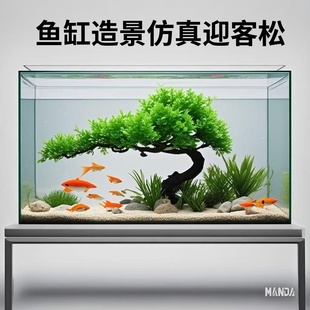 鱼缸造景仿真迎客松绿植摆件盆景水族布景装 饰品仿真水草懒人养鱼