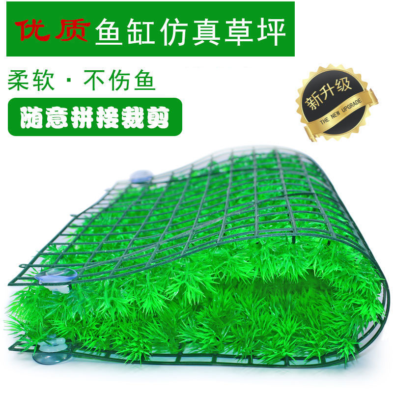 塑料鱼缸造景铺底草皮水族箱