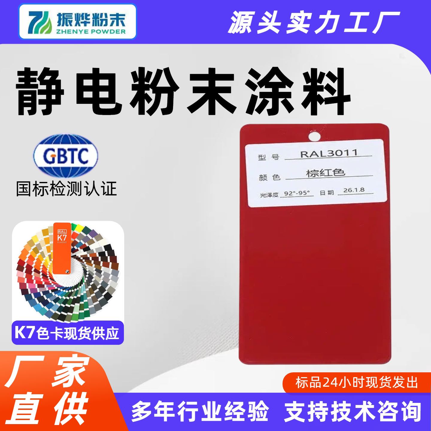RAL3011棕红色环氧纯聚酯特种涂料