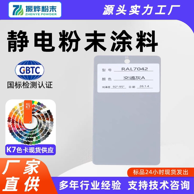 热固性粉末涂料RAL7042交通灰塑粉砂纹桔纹环氧聚酯户外喷涂塑粉