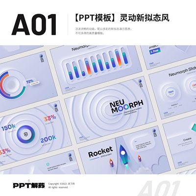 A01.【动态PPT模板】灵动新拟态风