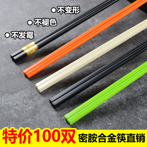 密胺筷子商用餐厅食堂饭店公筷子机专用耐高温塑料防霉防滑合金筷 - 封面