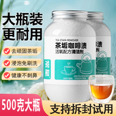 去茶垢清洁剂食品级茶渍茶壶水杯茶杯茶具水垢活氧除垢剂泡腾颗粒
