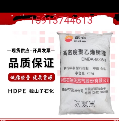 HDPE独山子石化DMDA-8008H 注塑级薄壁制品 塑胶原料高密度聚乙烯