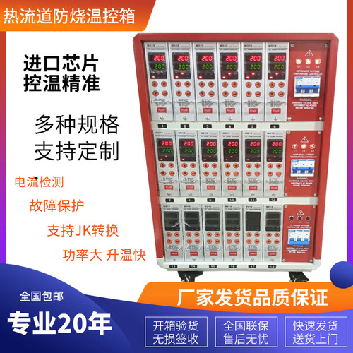 热流道温控箱6组8组24组36组72组