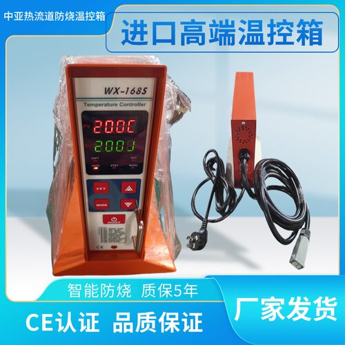 单组温控箱热流道1组温控箱防烧