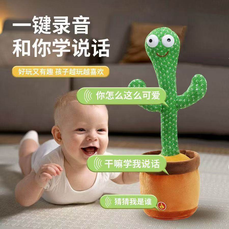 仙人掌玩具会说话学说话唱歌跳舞可爱公仔婴幼儿解压玩偶生日礼物