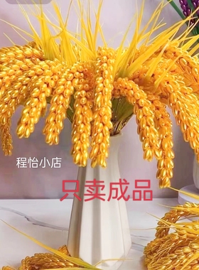 只卖成品手工花束黄金大麦穗金稻穗小麦串珠水稻谷客厅摆件仿真花