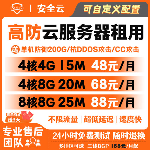 高防服务器租用三线BGP云主机物理机出租可搭建传奇游戏网站电商