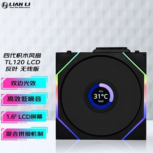 LIANLI联力积木风扇四代无线版 TL120带屏幕/无屏幕TL140LCD