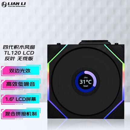 LIANLI联力积木风扇四代无线版 TL120带屏幕/无屏幕TL140LCD