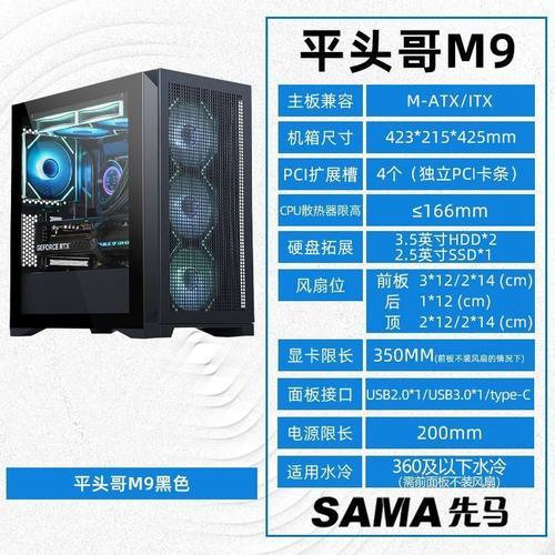 先马平头哥M9机箱MATX主板360水冷Typec三面防尘台式电脑主机箱