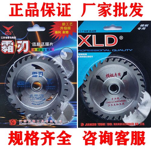 霜刃迅利达锯片木工片4 7 9寸30 40 60 80齿木用模板专用友和工具