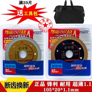 金世博瓷砖切割片玻化砖专用全瓷1.1mm锋利不崩瓷边超薄干切锯片