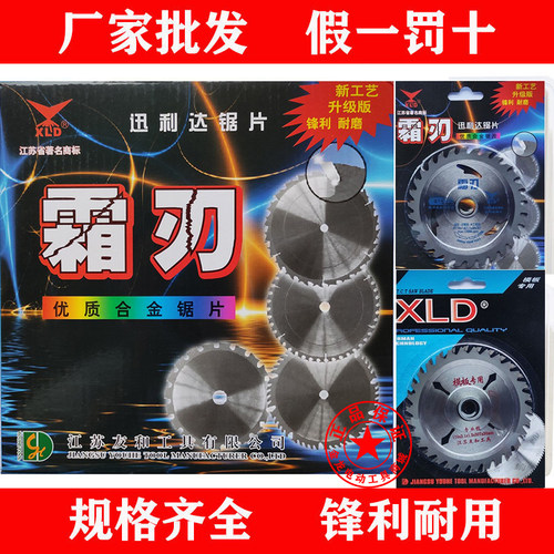 合金锯片木工片迅利达霜刃