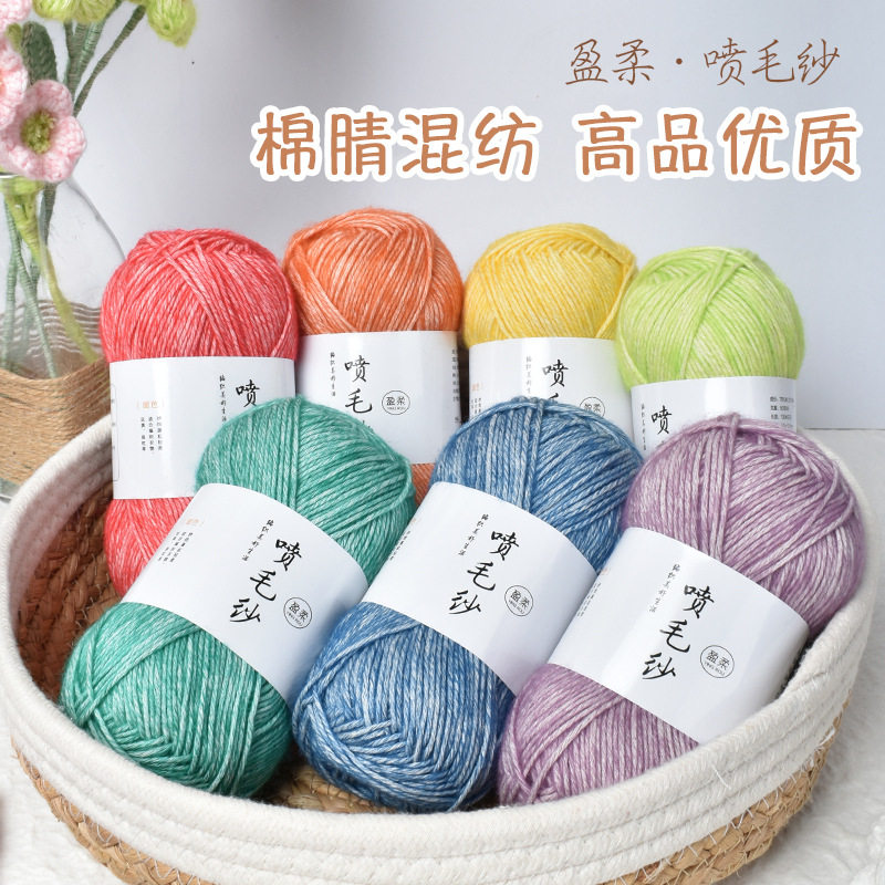 盈柔喷毛中粗棉腈毛线团