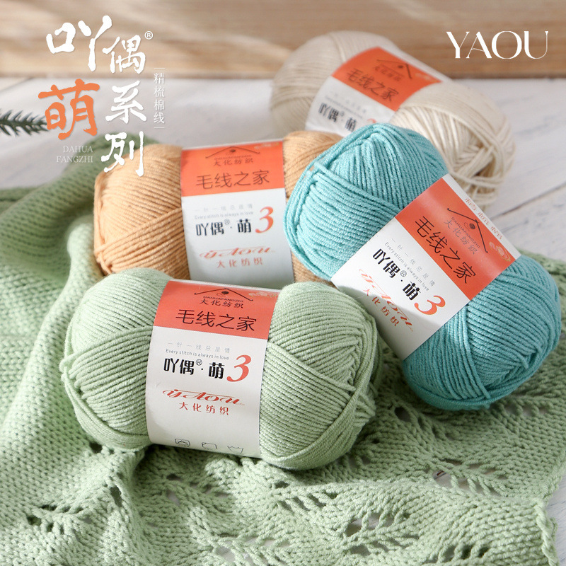 3股精梳棉奶棉线中细毛线