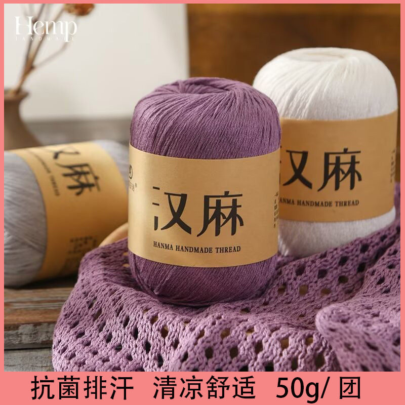手编汉麻中粗蕾丝毛线团