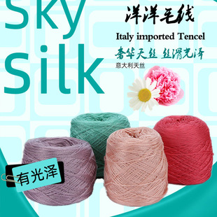 春夏季桑蚕丝天丝线diy手工编织毛线团冰丝线细毛线多股线蕾丝线