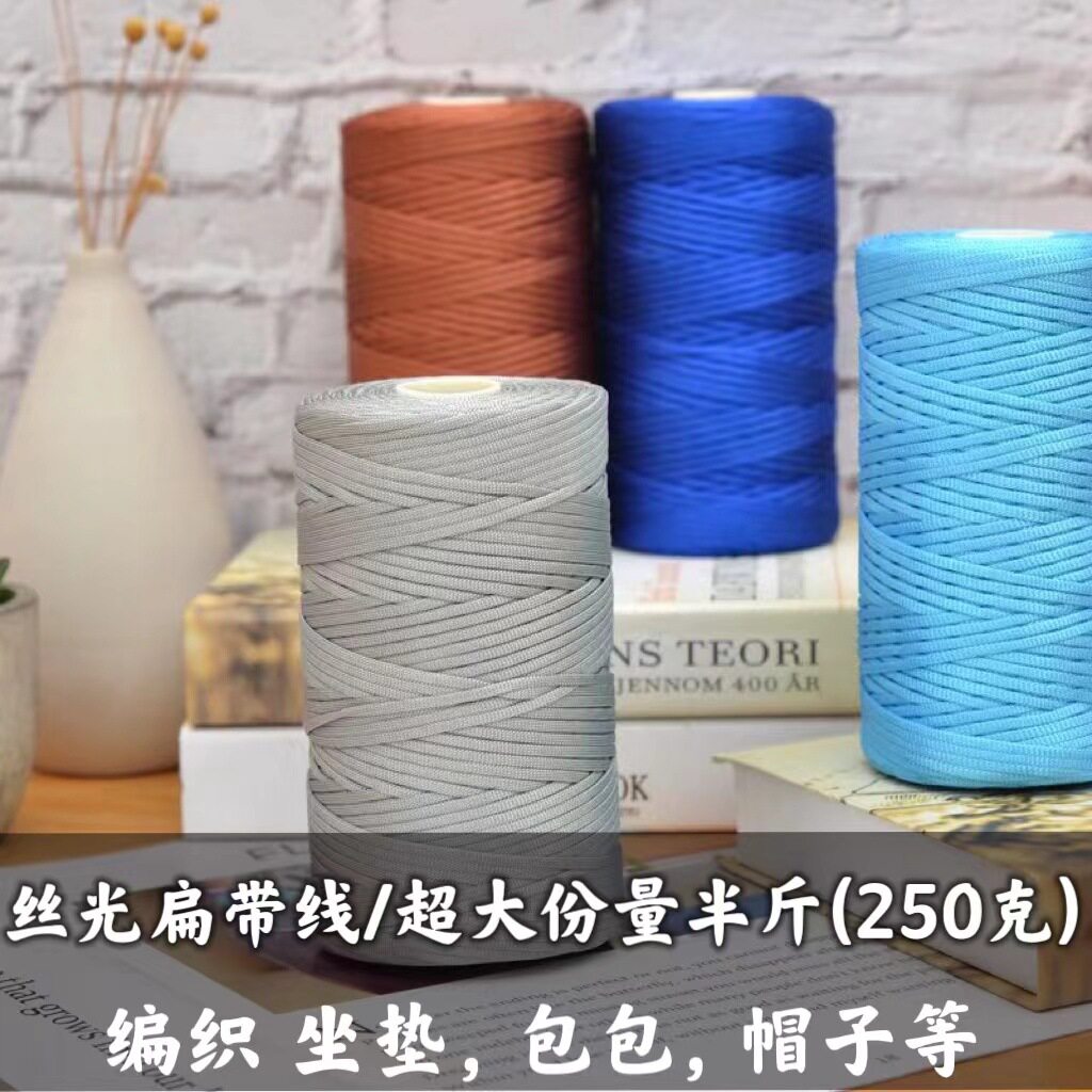 冰丝线丝光棉麻扁带diy手工编织坐垫鞋子遮阳帽钩包包线钩针毛线