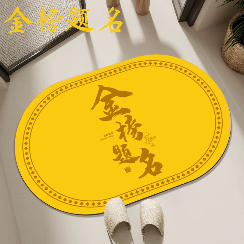金榜题名硅藻丝励志过门垫