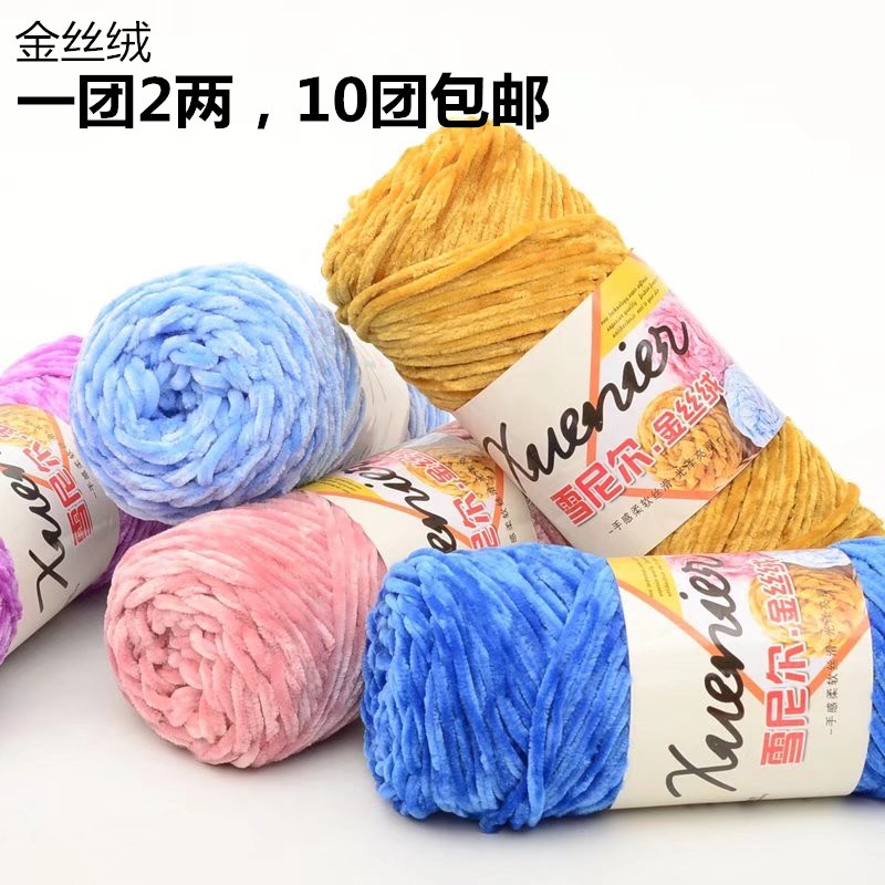 毛线雪尼尔金丝绒宝宝毛线