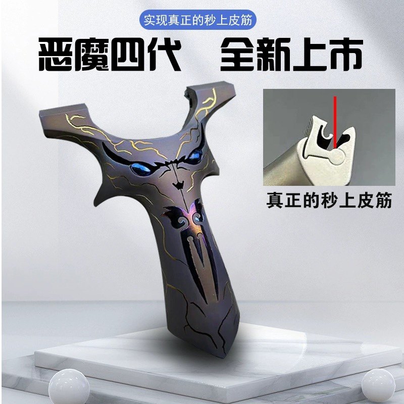正品恶魔四代最新款烤蓝全钛合金龙齿怪兽户外射击弹弓扁皮