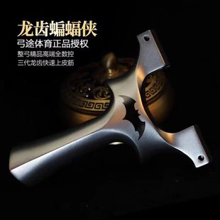 弓途弓途正品蝙蝠手感王扁皮龙齿暗扣夹片天罡千发手感王新款弹弓