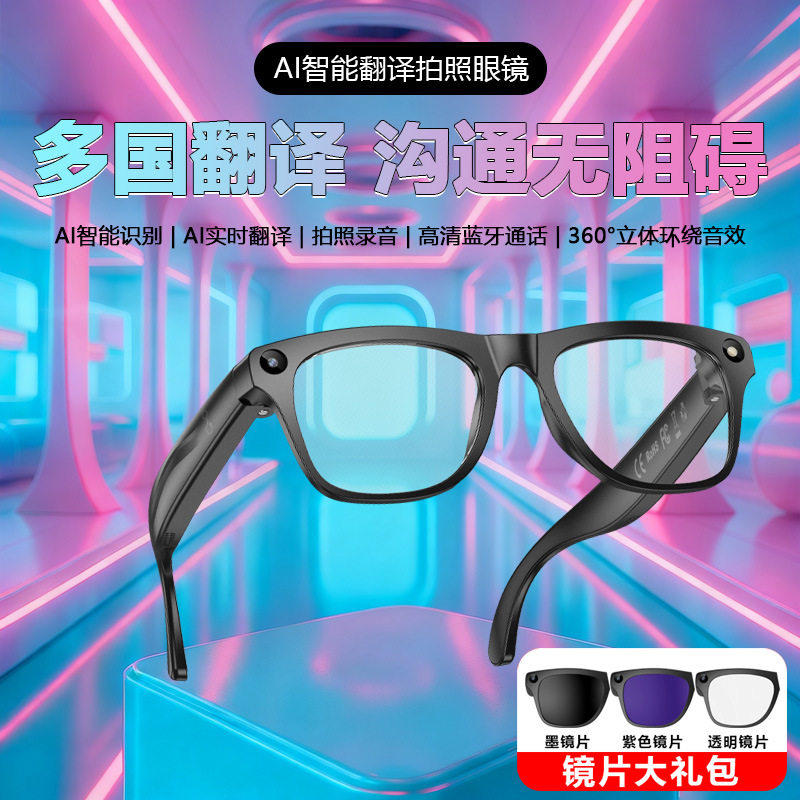 崇戴AI智能眼镜高颜值多功能AI识别识图实时翻译通话拍照录音M65