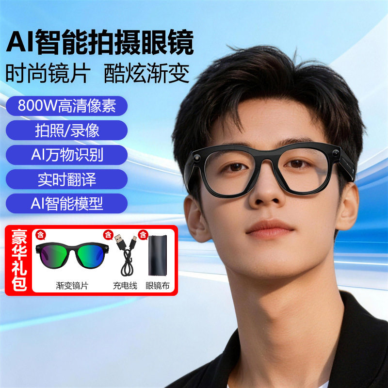 崇戴【炫酷渐变】AI智能眼镜多功能视频录制拍照实时翻译识别M88
